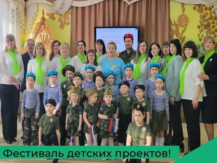 Фестиваль детских проектов «Наша армия сильна. Рода войск Российской Федерации»